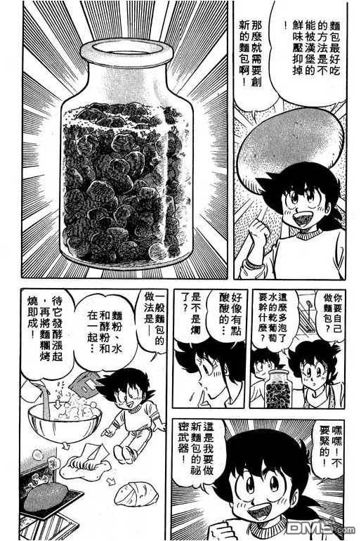 妙手小厨师 第13卷 第113页