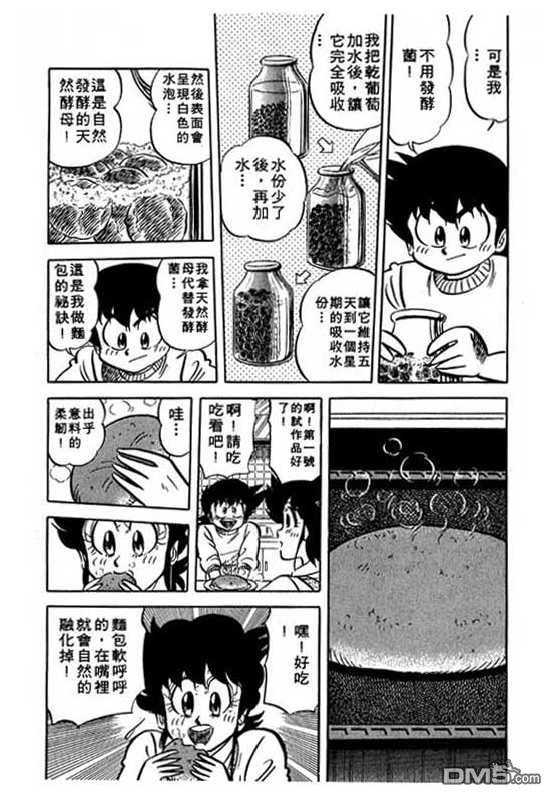 妙手小厨师 第13卷 第114页