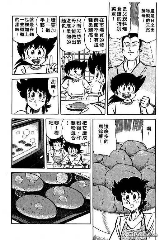 妙手小厨师 第13卷 第115页