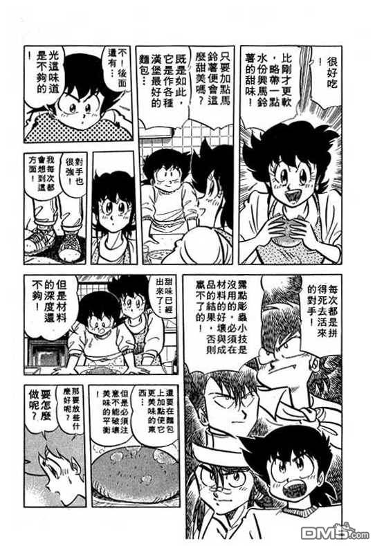 妙手小厨师 第13卷 第116页