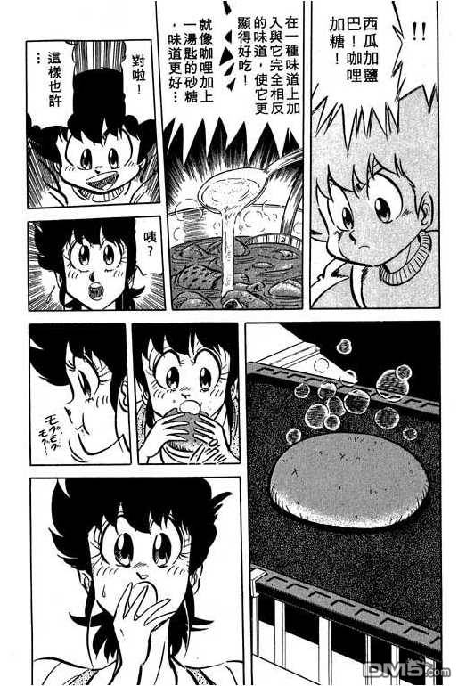 妙手小厨师 第13卷 第117页