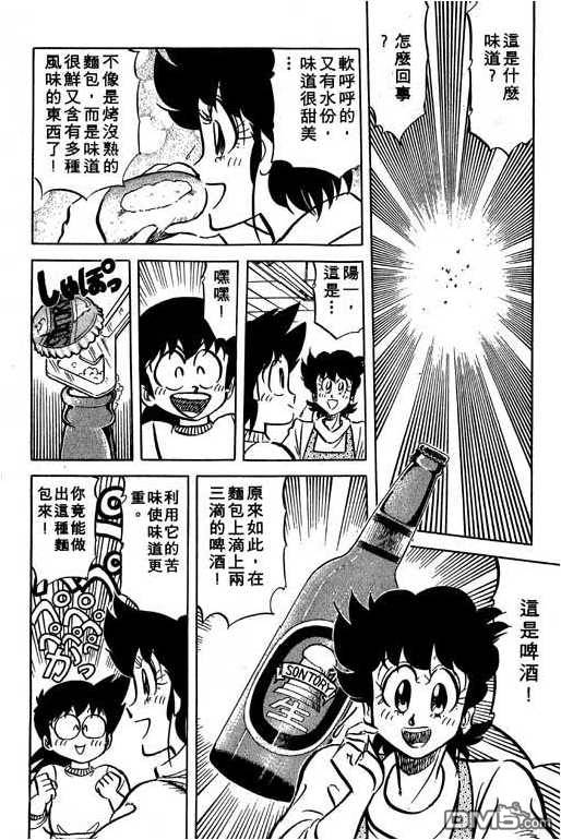 妙手小厨师 第13卷 第118页