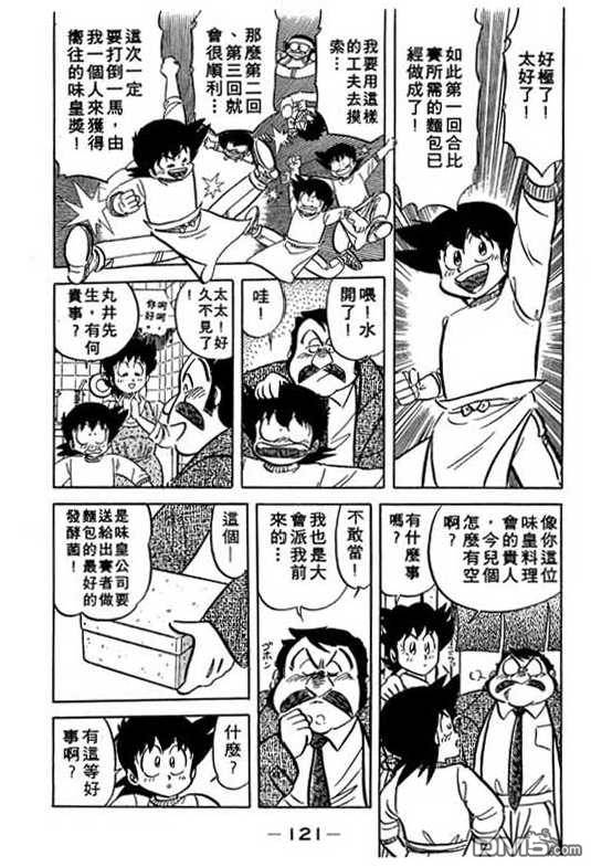 妙手小厨师 第13卷 第119页