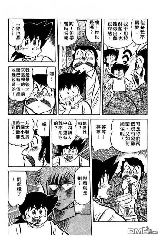 妙手小厨师 第13卷 第120页