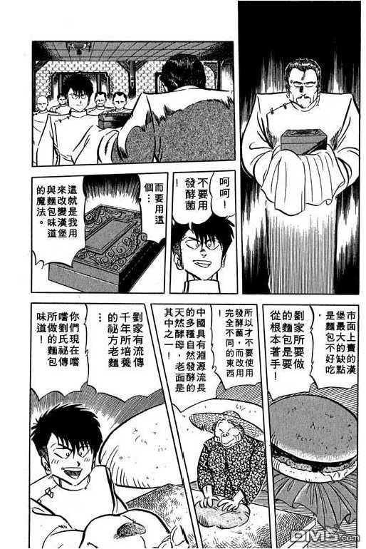 妙手小厨师 第13卷 第121页