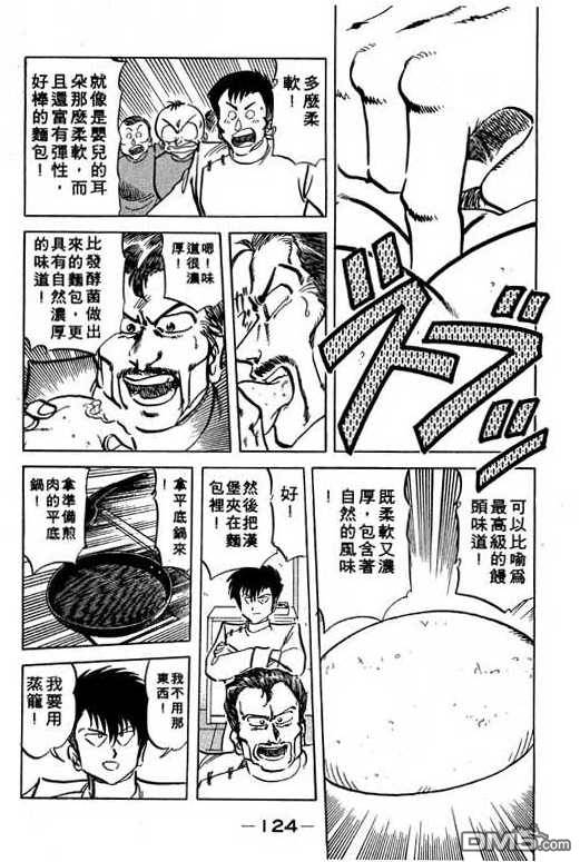 妙手小厨师 第13卷 第122页