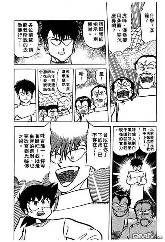 妙手小厨师 第13卷 第123页