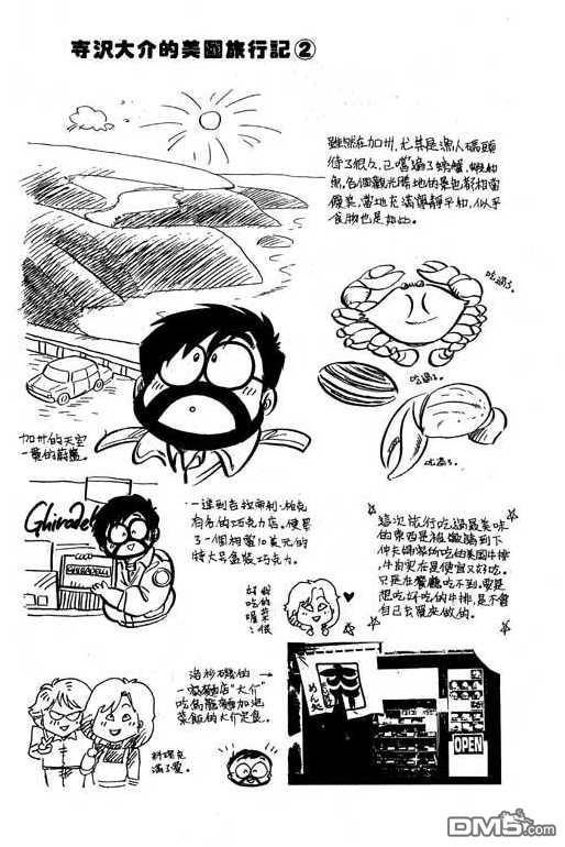 妙手小厨师 第13卷 第124页