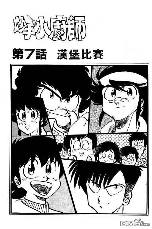 妙手小厨师 第13卷 第125页