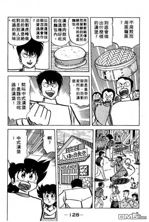 妙手小厨师 第13卷 第126页