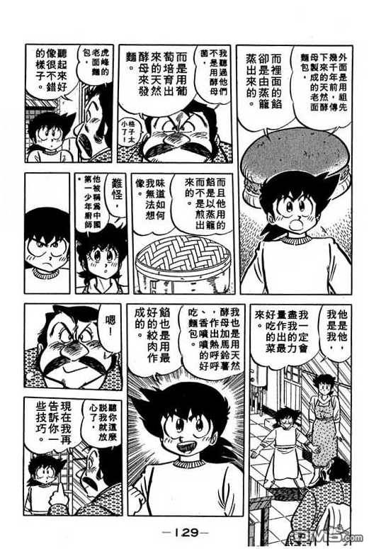 妙手小厨师 第13卷 第127页