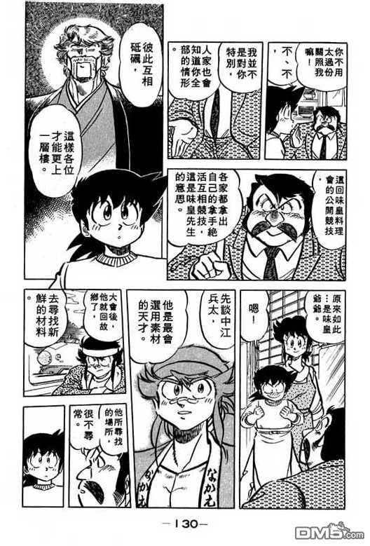 妙手小厨师 第13卷 第128页