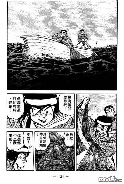 妙手小厨师 第13卷 第129页