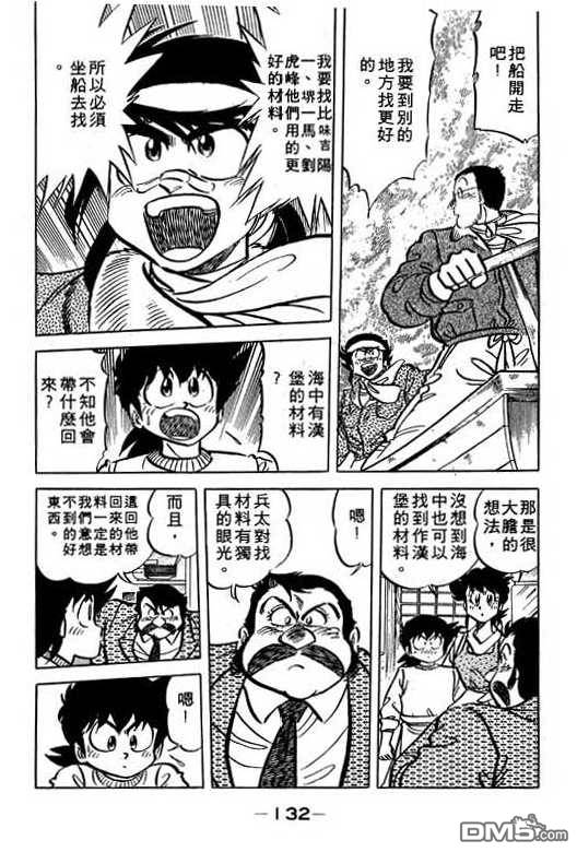 妙手小厨师 第13卷 第130页