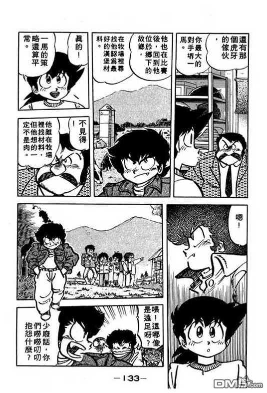 妙手小厨师 第13卷 第131页