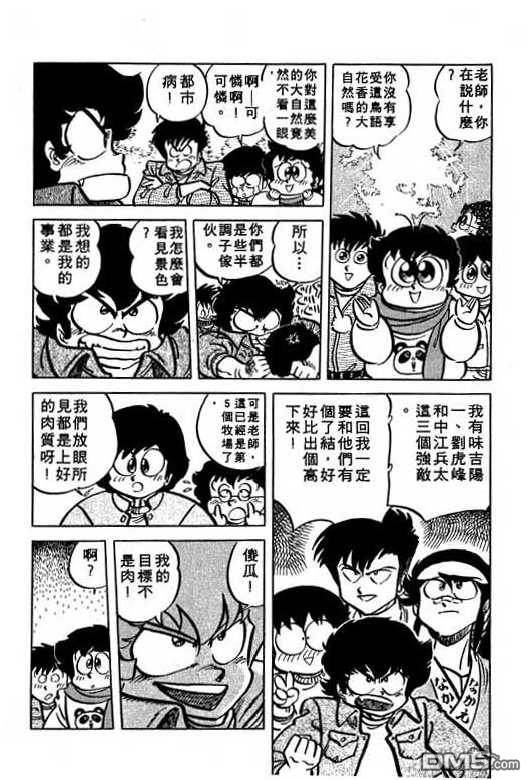 妙手小厨师 第13卷 第132页