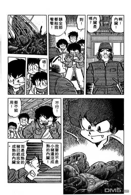 妙手小厨师 第13卷 第133页