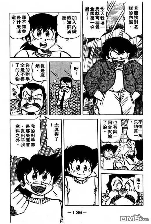 妙手小厨师 第13卷 第134页