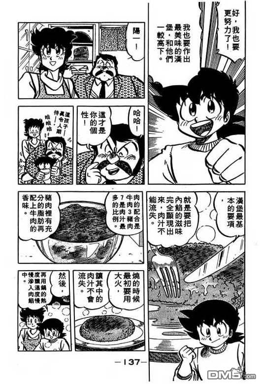 妙手小厨师 第13卷 第135页