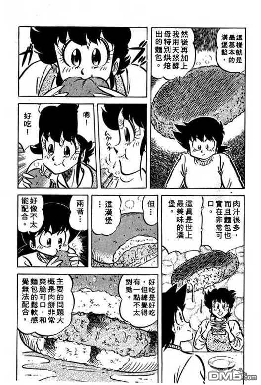 妙手小厨师 第13卷 第136页