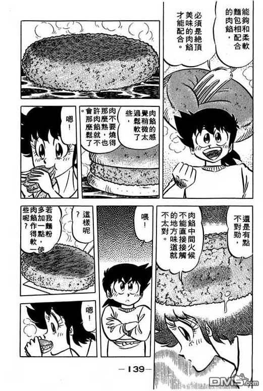 妙手小厨师 第13卷 第137页