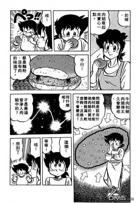 妙手小厨师 第13卷 第138页