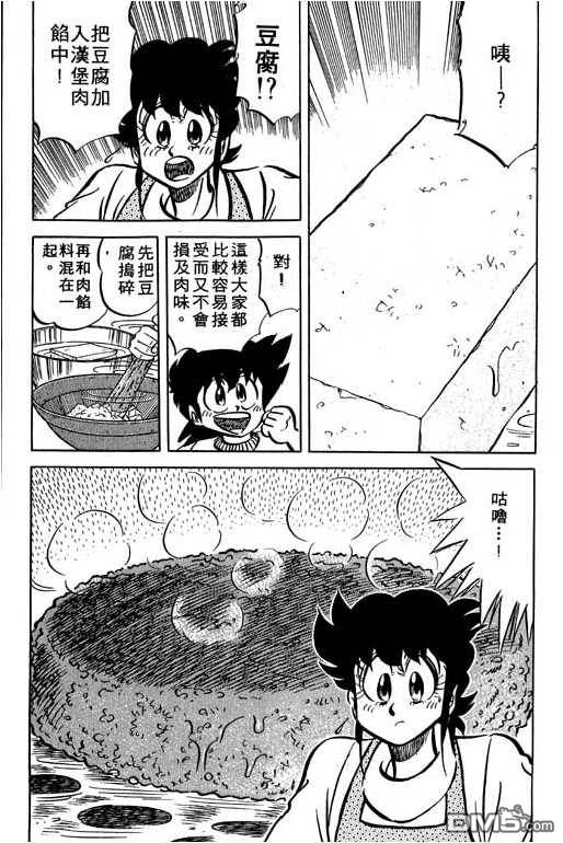 妙手小厨师 第13卷 第139页