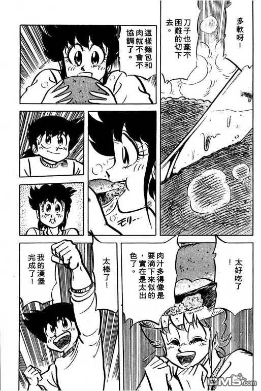 妙手小厨师 第13卷 第140页