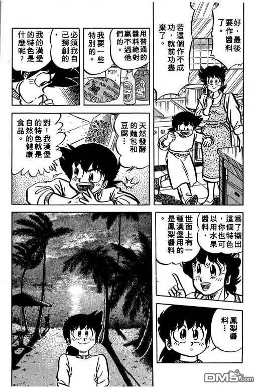 妙手小厨师 第13卷 第141页