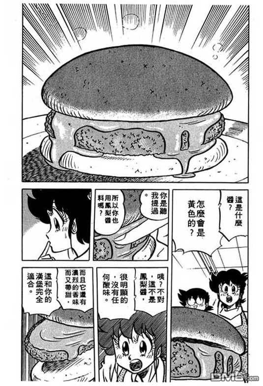 妙手小厨师 第13卷 第142页