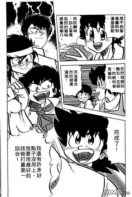 妙手小厨师 第13卷 第144页