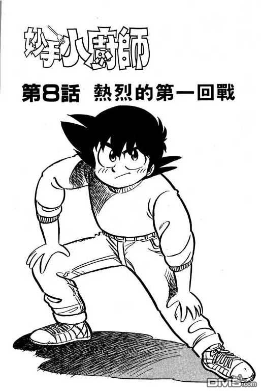 妙手小厨师 第13卷 第145页