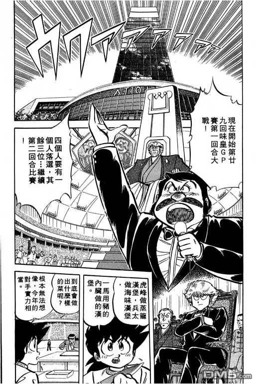 妙手小厨师 第13卷 第146页