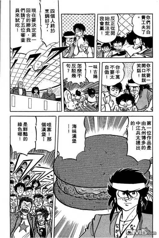 妙手小厨师 第13卷 第147页