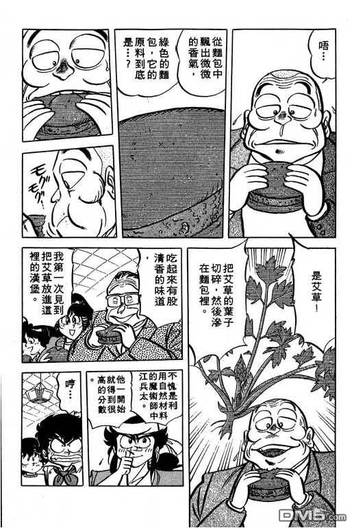 妙手小厨师 第13卷 第148页