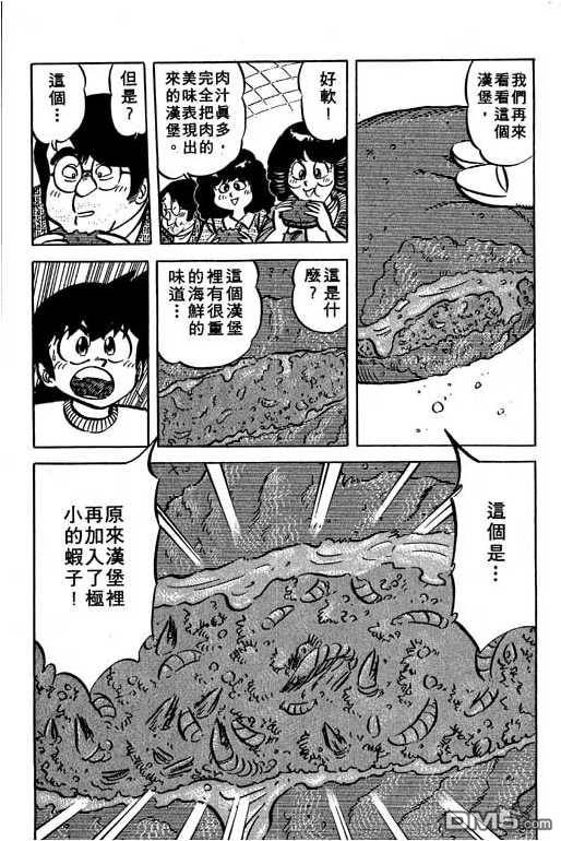 妙手小厨师 第13卷 第149页