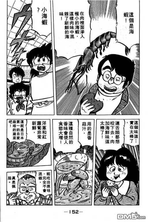 妙手小厨师 第13卷 第150页