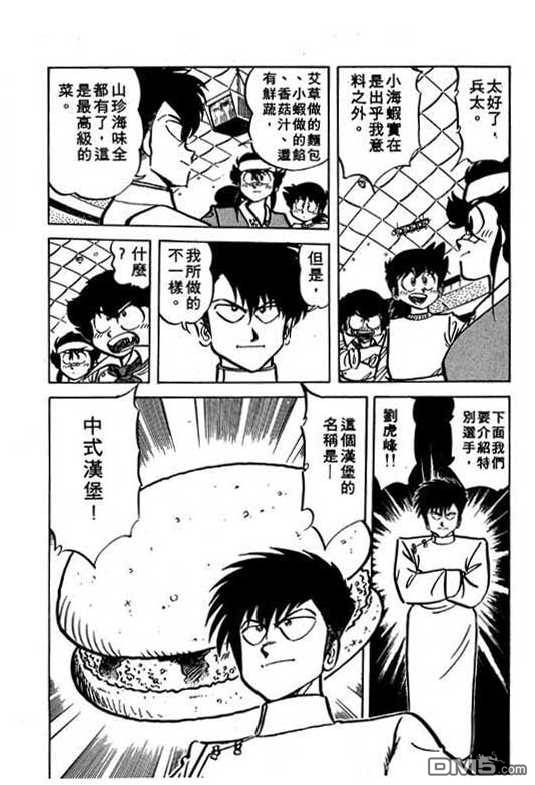 妙手小厨师 第13卷 第151页