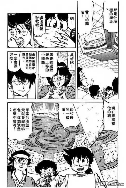 妙手小厨师 第13卷 第152页