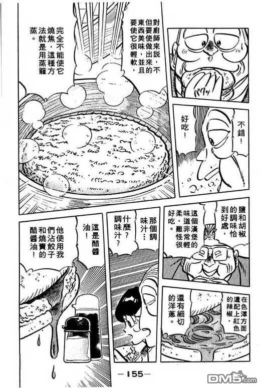 妙手小厨师 第13卷 第153页