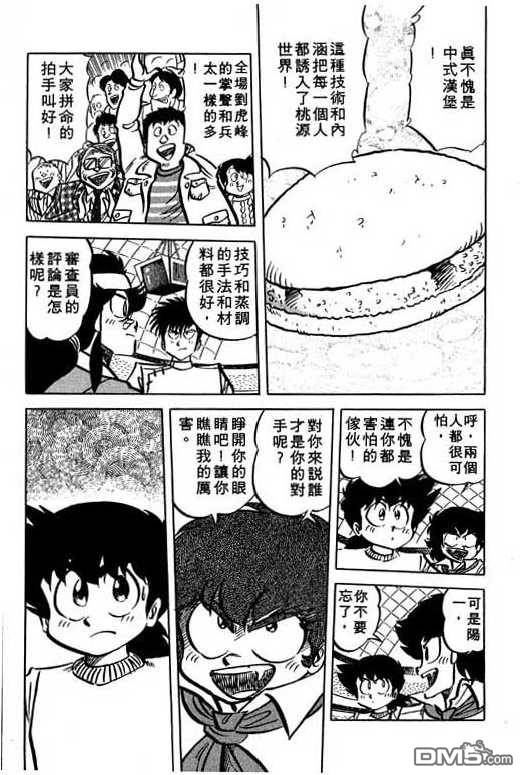 妙手小厨师 第13卷 第154页