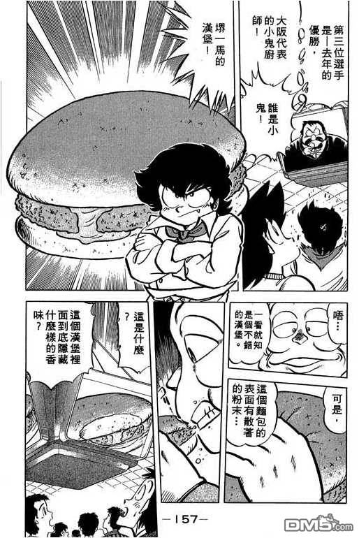 妙手小厨师 第13卷 第155页