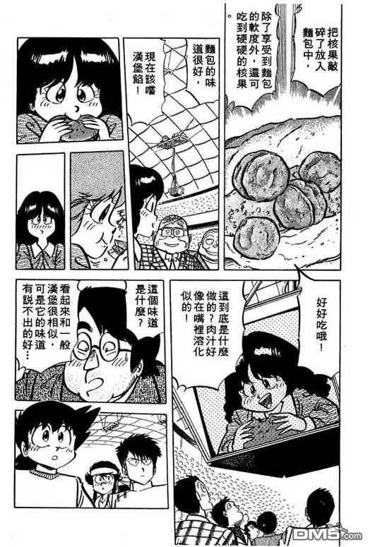 妙手小厨师 第13卷 第156页