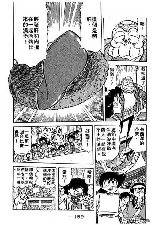 妙手小厨师 第13卷 第157页