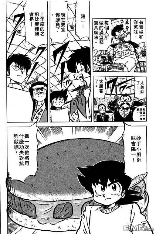 妙手小厨师 第13卷 第158页