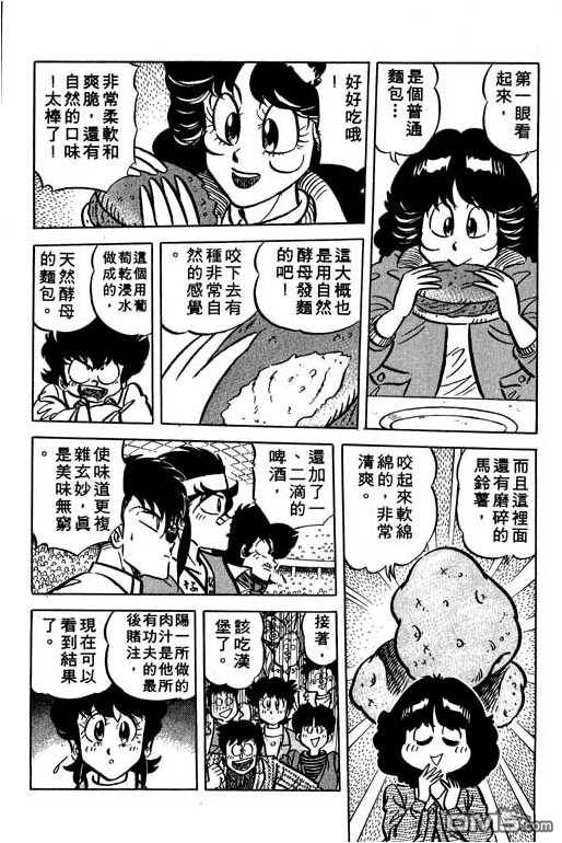 妙手小厨师 第13卷 第159页