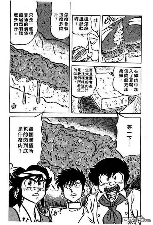 妙手小厨师 第13卷 第160页