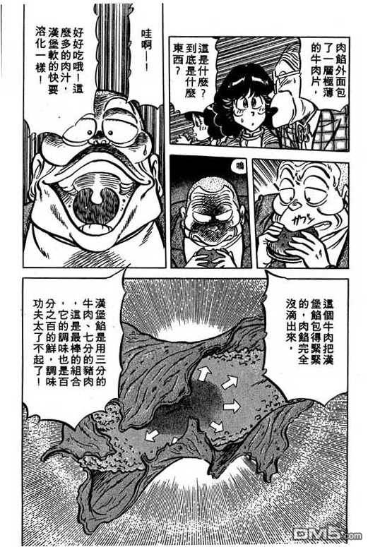 妙手小厨师 第13卷 第161页