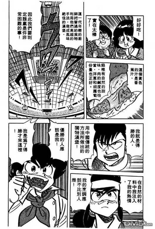 妙手小厨师 第13卷 第162页