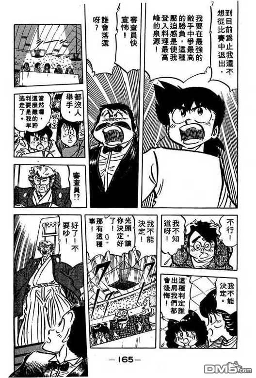 妙手小厨师 第13卷 第163页